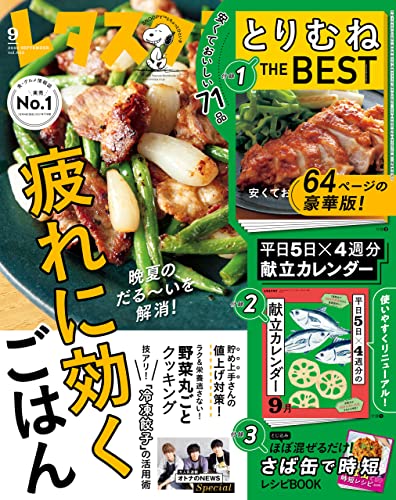 [日本版]レタスクラブ 2022年9月号 PDF电子杂志下载