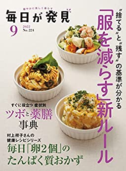 [日本版]毎日が発見　2022年9月号 PDF电子杂志下载