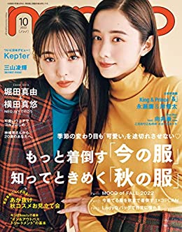 [日本版]non-no (ノンノ) 2022年10月号 PDF电子杂志下载