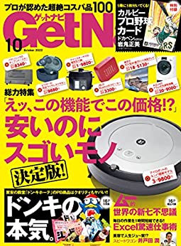 [日本版]GetNavi 2022年10月号 PDF电子杂志下载