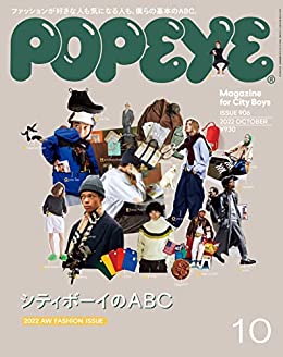 [日本版]POPEYE 时尚男士服装穿搭 2022年 10月号 [シティボーイのABC] PDF电子杂志下载