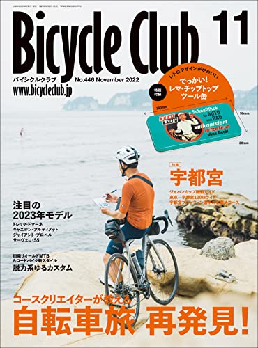 [日本版]Bicycle Club自行车俱乐部 运动户外杂志2022年11月号　No.446PDF电子杂志下载