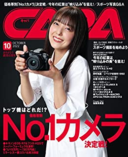 [日本版]CAPA 相机与摄影技巧杂志 2022年10月号 PDF电子杂志下载