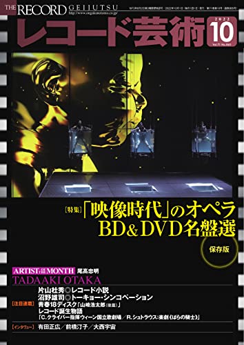 [日本版]レコード芸術唱片艺术 音乐 2022年10月号 (2022-09-20) PDF电子杂志下载