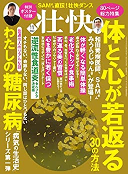 [日本版]壮快2022年11月号 PDF电子杂志下载