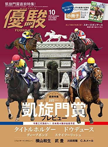 [日本版]月刊『優駿』 2022年 10月号 PDF电子杂志下载