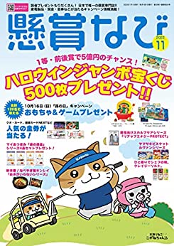 [日本版]懸賞なび 2022年11月号 PDF电子杂志下载