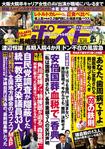 [日本版]周刊ポスト 2022年 9月30日号 PDF电子杂志下载