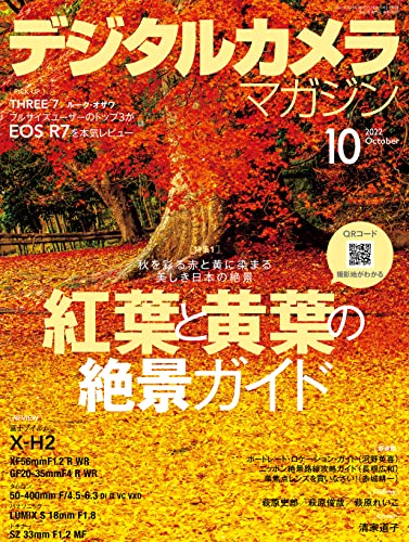 [日本版]デジタルカメラマガジン摄影杂志 2022年10月号PDF电子杂志下载