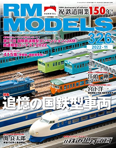 [日本版]RM MODELS (アールエムモデルズ) 2022年11月号 Vol.326 PDF电子杂志下载