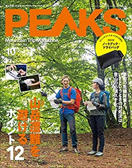 [日本版]PEAKS2022年10月号 No.155PDF电子杂志下载