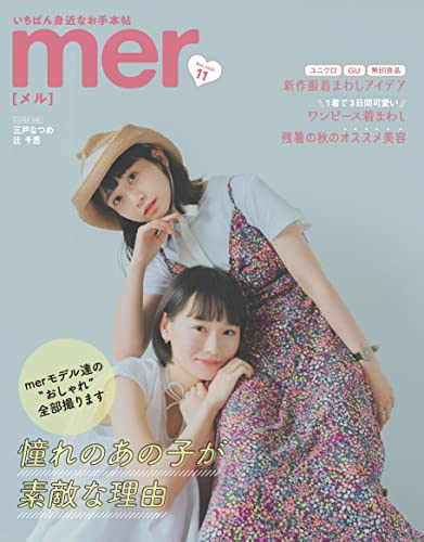 [日本版]mer 2022年11月号 PDF电子杂志下载