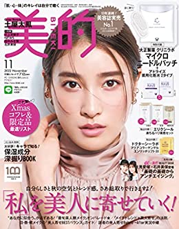 [日本版]美的 2022年 11月号 PDF电子杂志下载