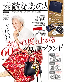 [日本版]素敵なあの人 2022年11月号 PDF电子杂志下载