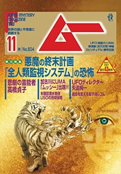 [日本版]ムー 2022年11月号 PDF电子杂志下载