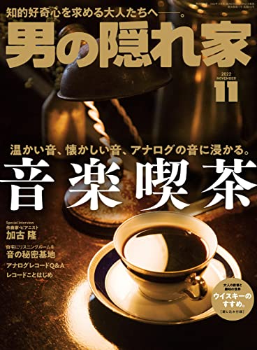[日本版]男の隠れ家 户外露营 2022年 11月号 PDF电子杂志下载