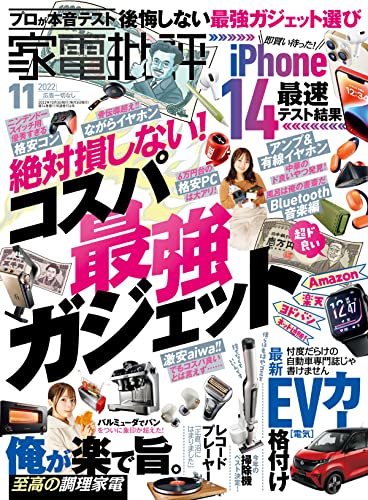 [日本版]家電批評 2022年11月号 PDF电子杂志下载