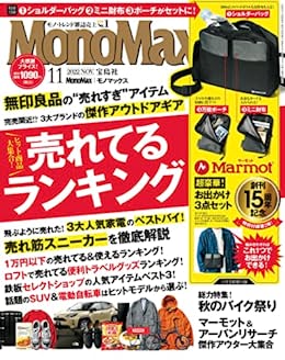 [日本版]MonoMax　2022年11月号 PDF电子杂志下载