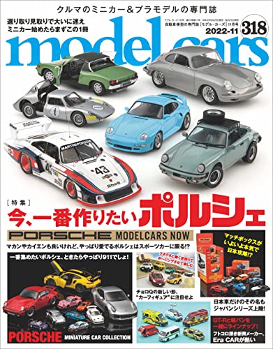 [日本版]model cars (モデル・カーズ) 2022年11月号 Vol.318 PDF电子杂志下载