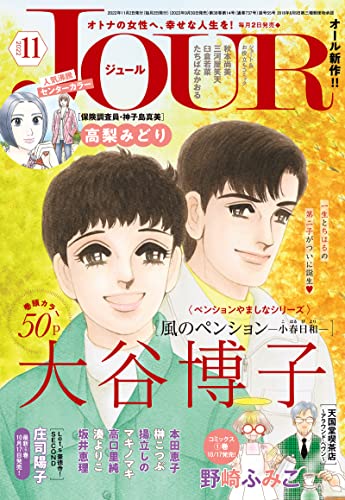 [日本版]JOUR 2022年11月号PDF电子杂志下载