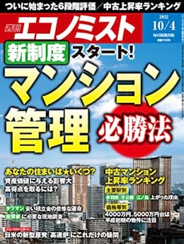[日本版]周刊エコノミスト经济杂志 2022年10月4日号 PDF电子杂志下载