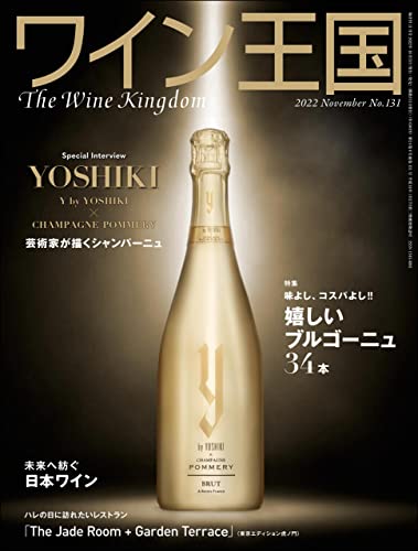 [日本版]ワイン王国 The Wine Kingdom 美酒王国杂志2022年 11月号 PDF电子杂志下载