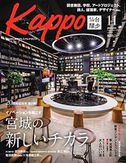 [日本版]Kappo　仙台闊歩 2022年11月号 (2022-10-05) PDF电子杂志下载