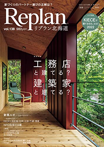 [日本版]Replan 北海道 vol.138 (2022-09-28) PDF电子杂志下载