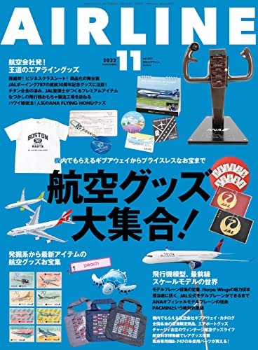 [日本版]AIRLINE (エアライン) 2022年11月号PDF电子杂志下载