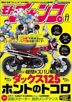 [日本版]モトチャンプ 2022年 11月号 PDF电子杂志下载