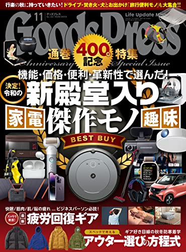 [日本版]GoodsPress 电子产品/生活好物 购物情报杂志 2022年 11月号 PDF电子杂志下载