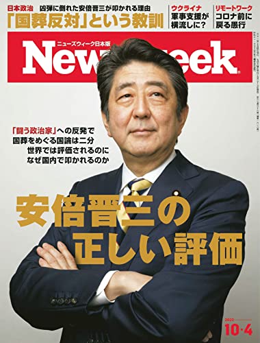 [日本版]ニューズウィーク日本版　10/4号　特集　安倍晋三の正しい評価PDF电子杂志下载