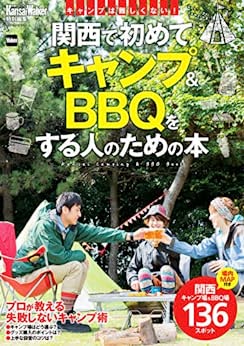 [日本版]KansaiWalker特別編集 関西で初めてキャンプ＆BBQをする人のための本 (ウォーカームック)PDF电子杂志下载