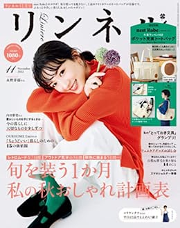 [日本版]リンネル 女性自然生活方式杂志PDF电子版 2022年11月刊