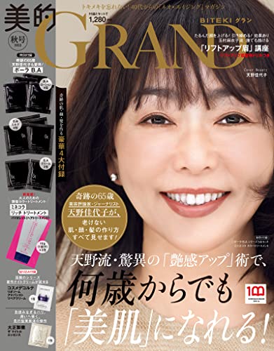 [日本版]美的GRAND (ビテキグラン) Vol.17 PDF电子杂志下载