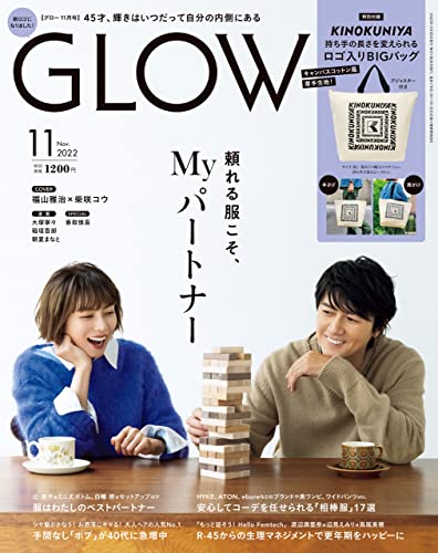 [日本版]GLOW 2022年11月号 PDF电子杂志下载