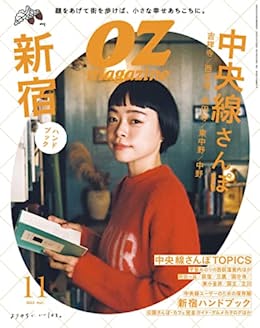 [日本版]OZmagazine (オズマガジン) 2022年 11月号 PDF电子杂志下载