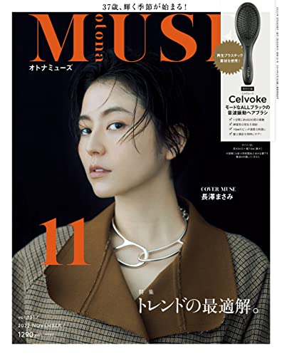 [日本版]otona MUSE 2022年11月号 PDF电子杂志下载