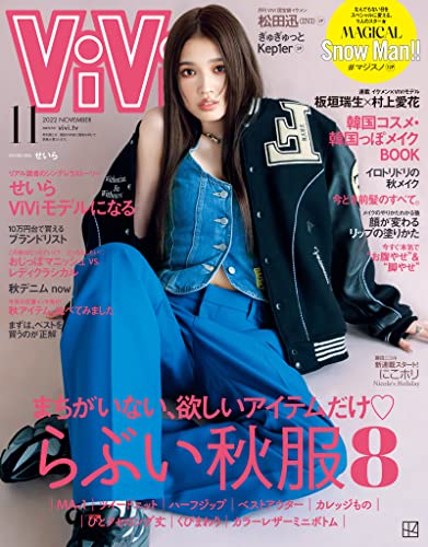 [日本版]ＶｉＶｉ (ヴィヴィ)　２０２２年　１１月号 PDF电子杂志下载