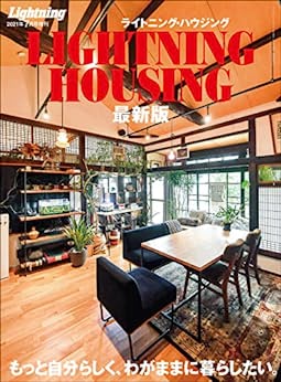 [日本版]Lightning 别册2021年7月号增刊男士时尚休闲杂志HOUSING 最新版PDF电子杂志下载