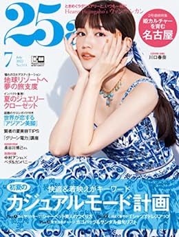 [日本版]25ans 2022年7月号  PDF电子杂志下载