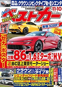 [日本版]ベストカー　２０２２年１１月１０日号 PDF电子杂志下载