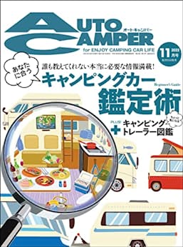 [日本版]AutoCamper户外运动房车露营 （オートキャンパー) 2022年 11月号 PDF电子杂志下载