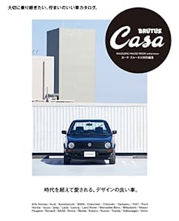 [日本版]Casa BRUTUS美食旅行人文艺术特別編集 時代を超えて愛される、デザインの良い車。PDF电子杂志下载