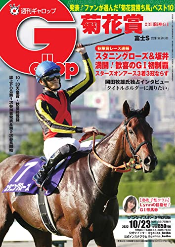 [日本版]周刊Gallop(ギャロップ) 2022年10月23日号 (2022-10-18) PDF电子杂志下载