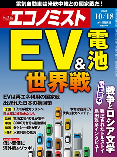 [日本版]周刊エコノミスト经济杂志 2022年10月18日号 PDF电子杂志下载