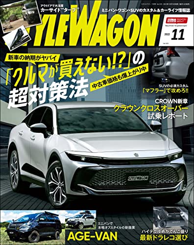 [日本版]STYLE WAGON (スタイル ワゴン) 2022年 11月号 PDF电子杂志下载