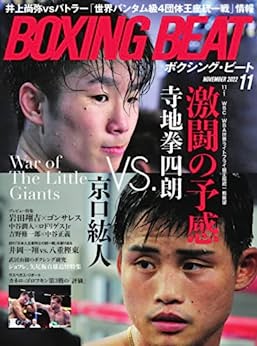 [日本版]BOXING BEAT(ボクシング・ビート) 2022年11月号 (2022-10-15) PDF电子杂志下载