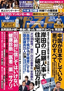 [日本版]周刊ポスト 2022年 10月28日号 PDF电子杂志下载