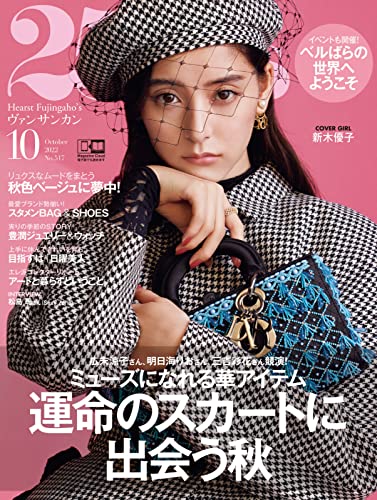 [日本版]25ans (ヴァンサンカン) 2022年10月号 (2022-08-26) PDF电子杂志下载